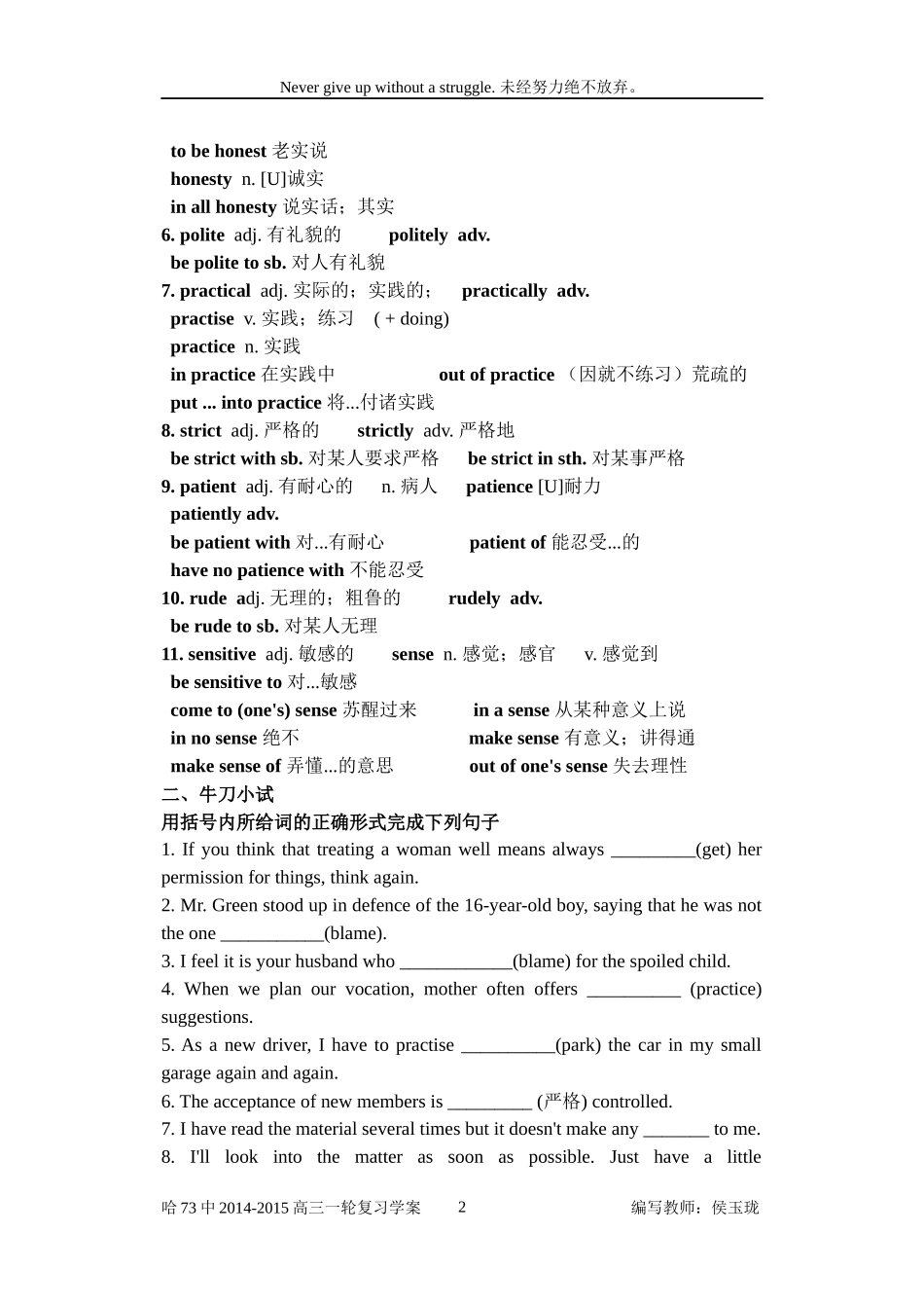 高三一轮复习学案_第2页