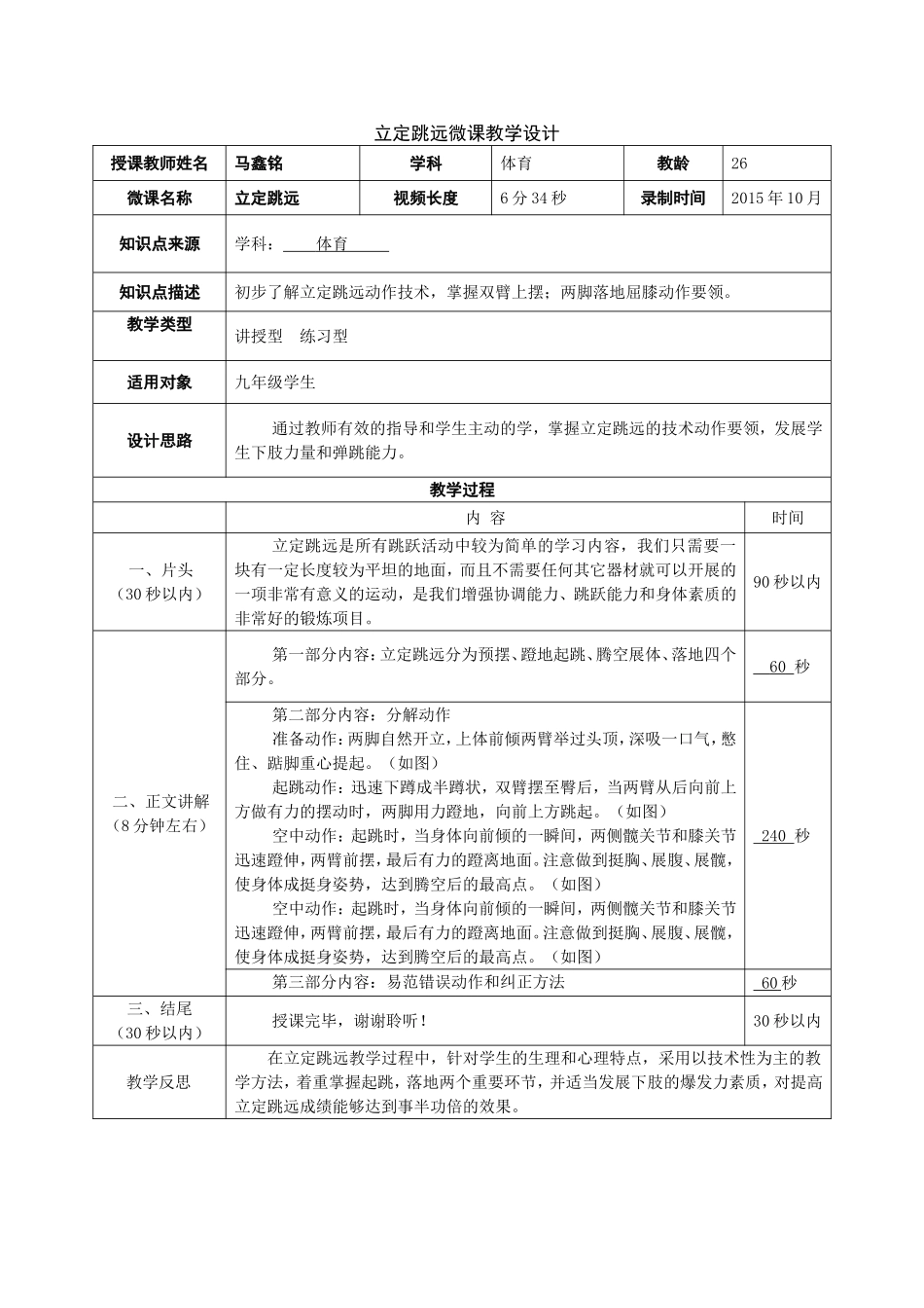 立定跳远微课教学设计_第1页