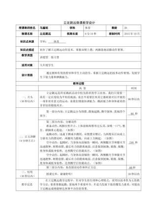 立定跳远微课教学设计