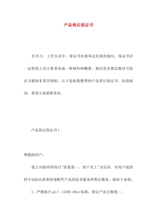 产品售后保证书