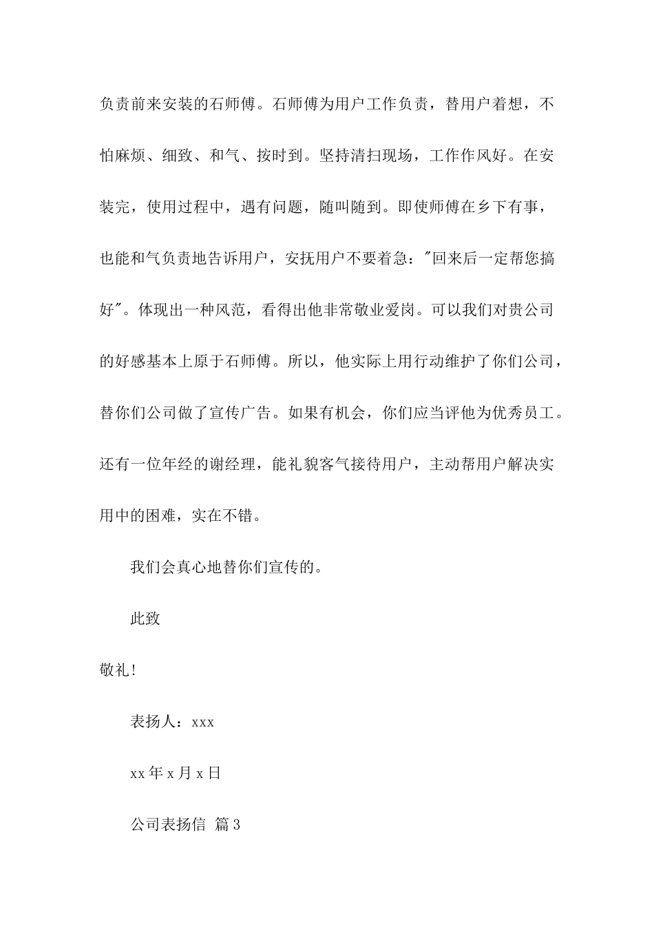 公司表扬信四篇 (2)_第3页