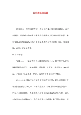 公司表扬信四篇 (2)