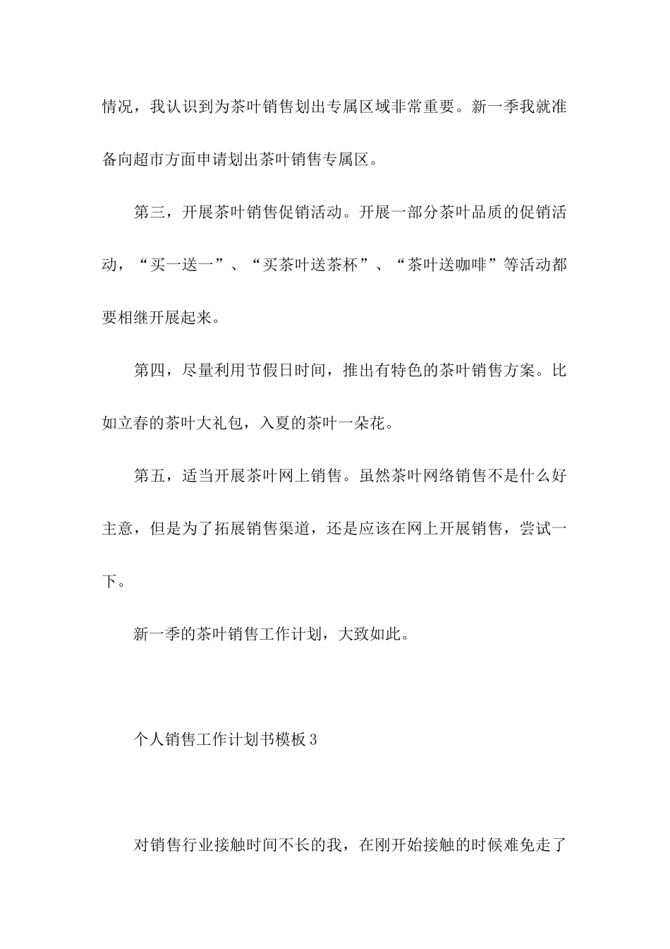 个人销售工作计划书模板6篇_第2页