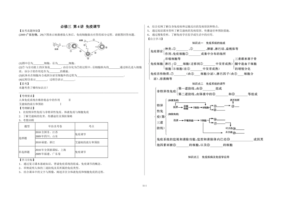 免疫调节教学案_第1页