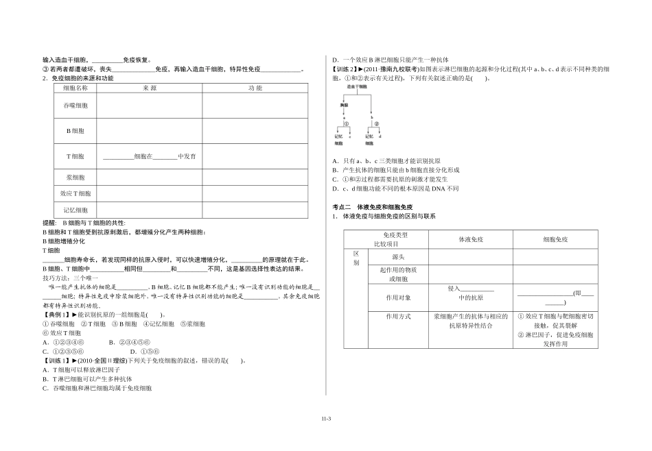 免疫调节教学案_第3页