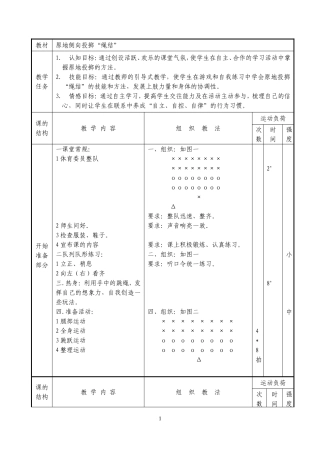 原地侧向投掷“绳结”