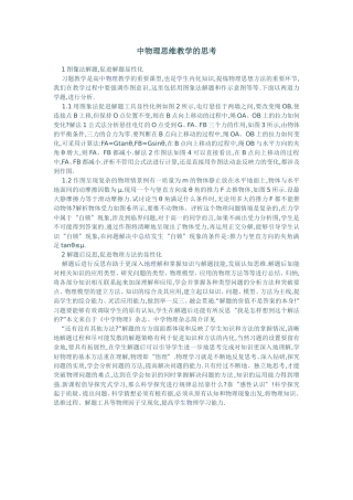 中物理思维教学的思考