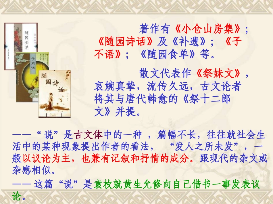 《黄生借书说》_第3页