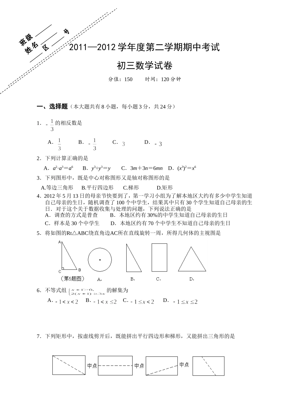 阅卷适应性训练试卷初三数学_第1页