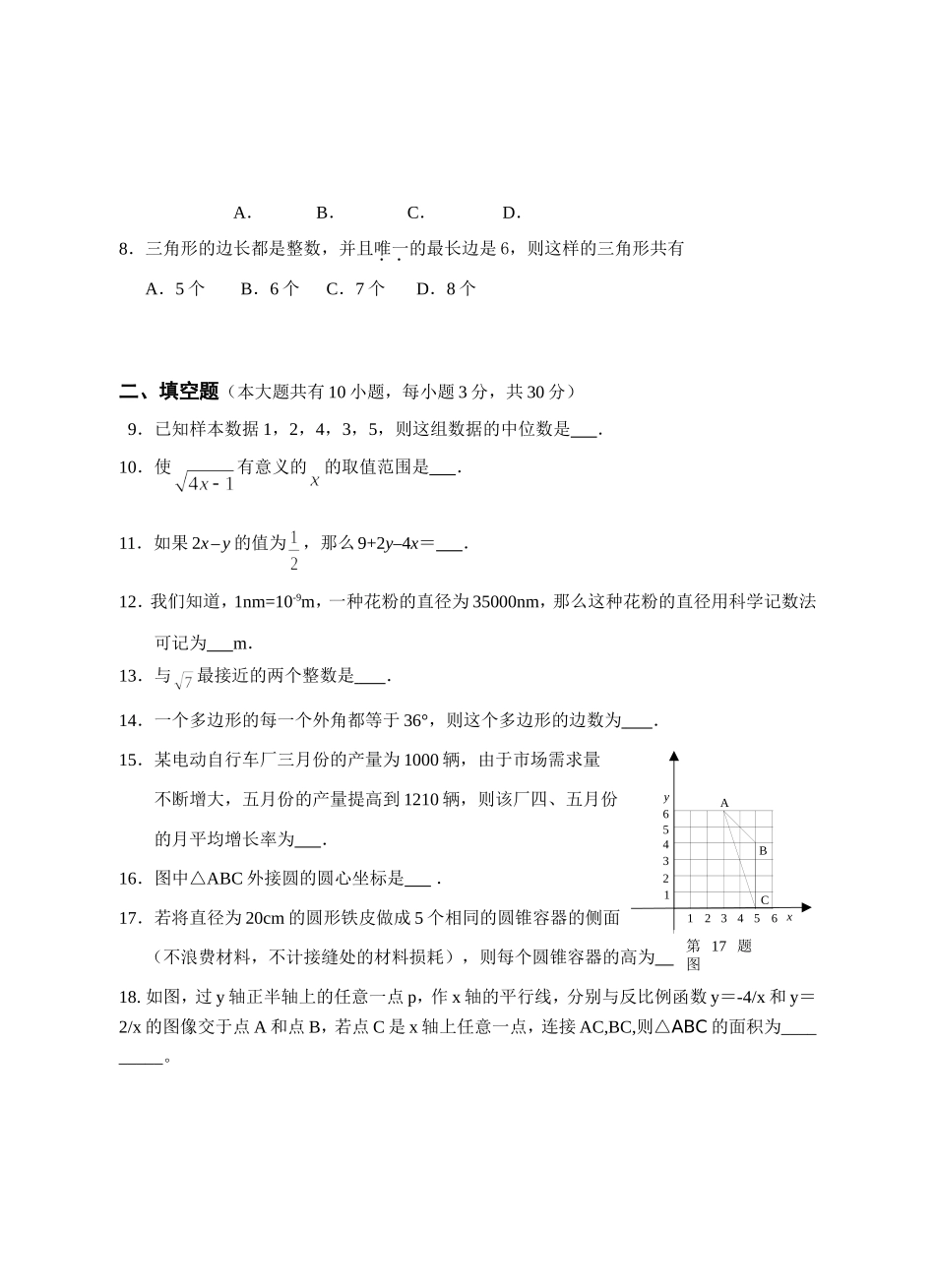 阅卷适应性训练试卷初三数学_第2页