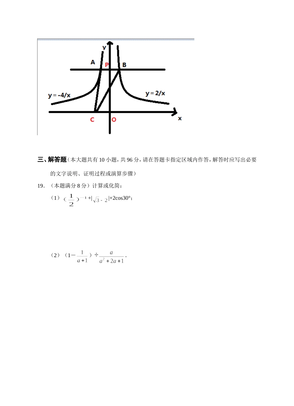 阅卷适应性训练试卷初三数学_第3页
