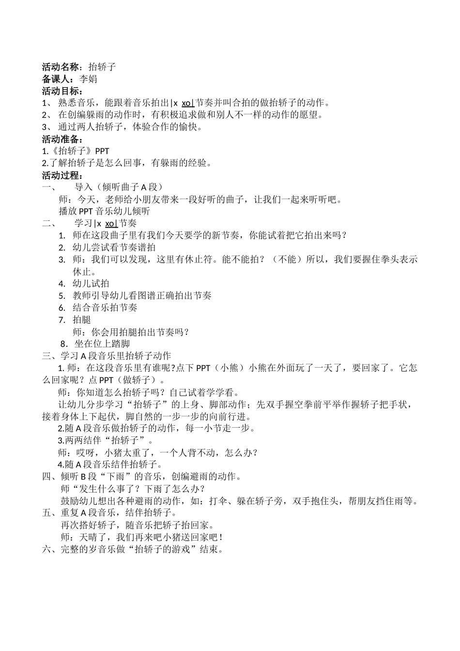 中班音乐活动教案《抬轿子》_第1页