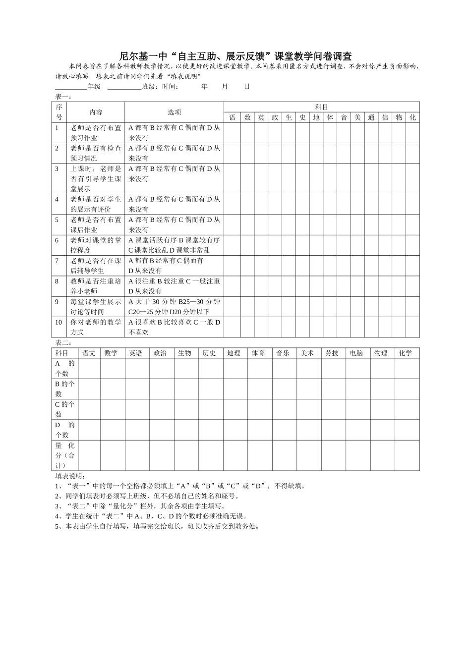 课改问卷调查_第1页