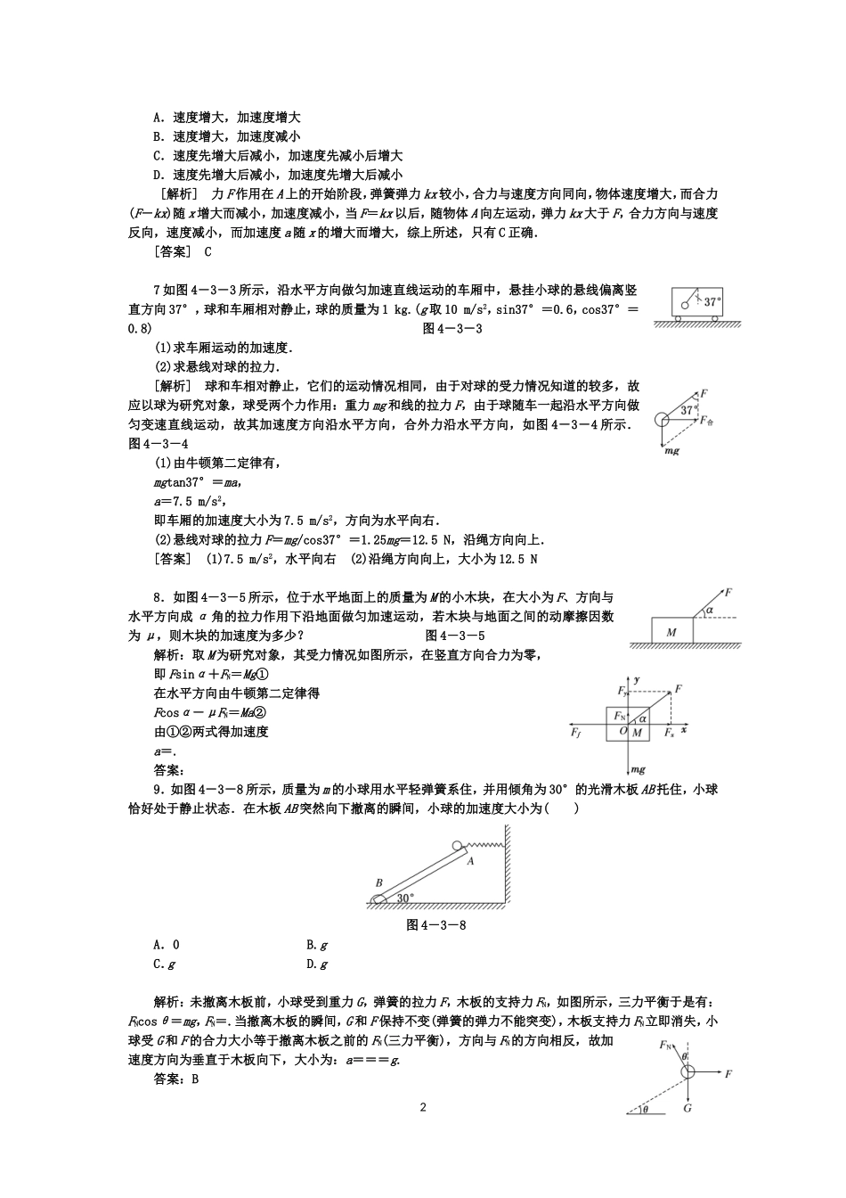 第四章牛顿运动定律_第2页