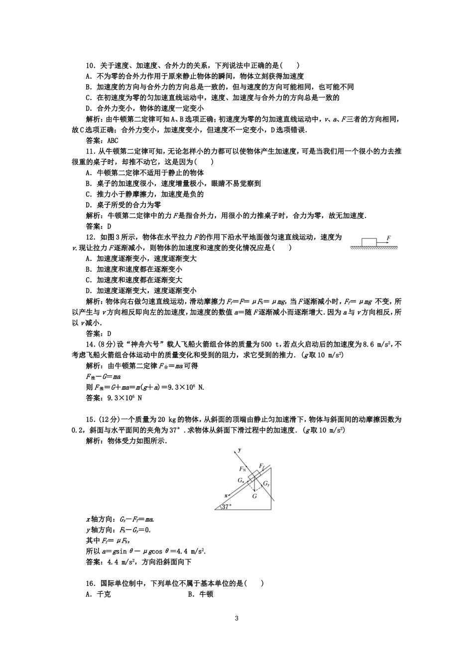 第四章牛顿运动定律_第3页