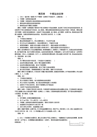 第四章牛顿运动定律