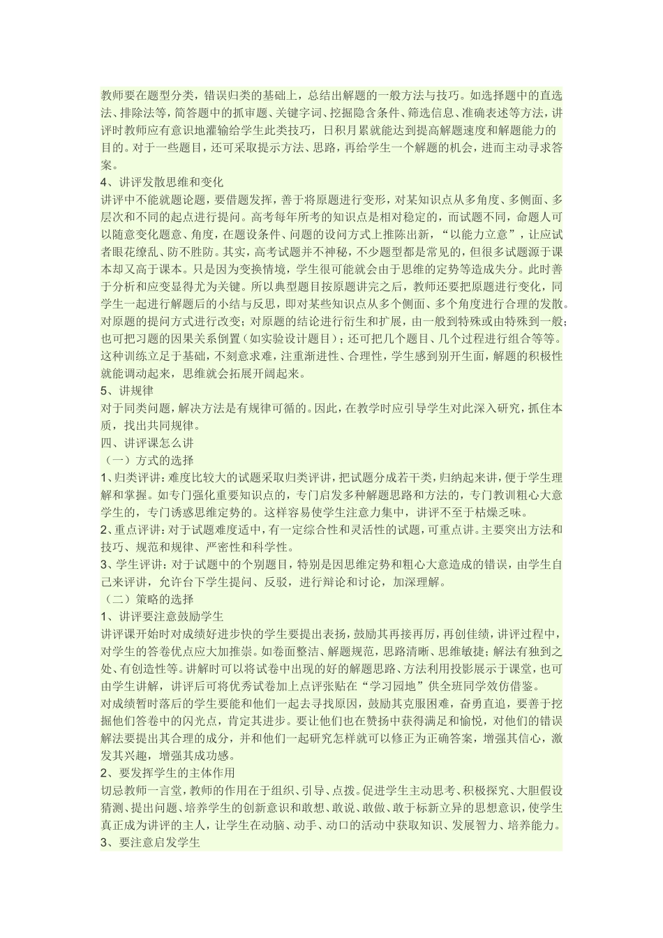 如何上好高三试卷平讲课_第2页