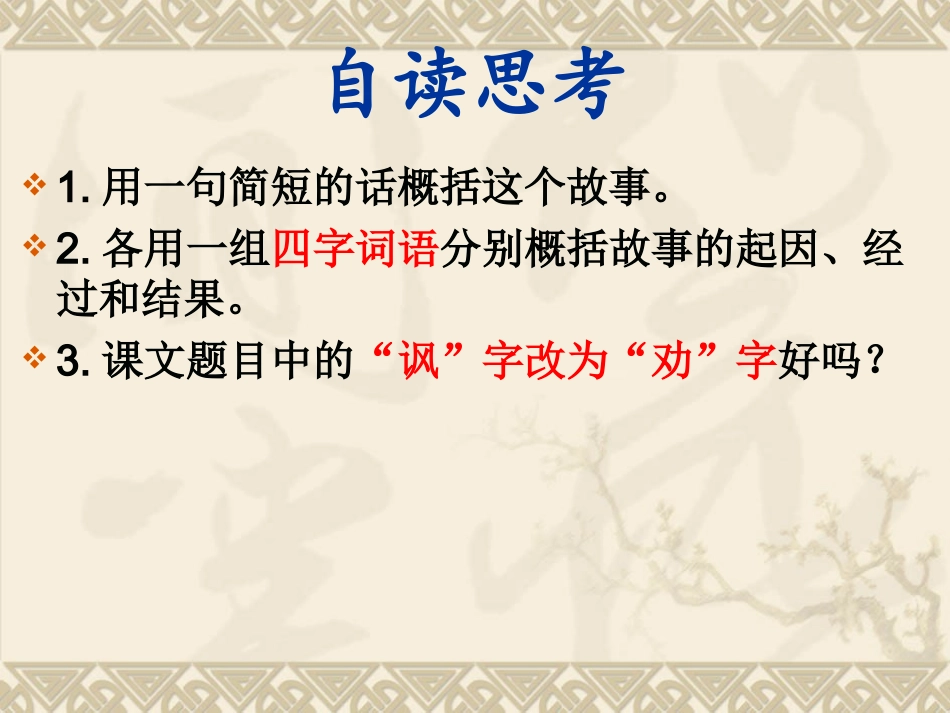 九年级下册《邹忌讽齐王纳谏》_第2页