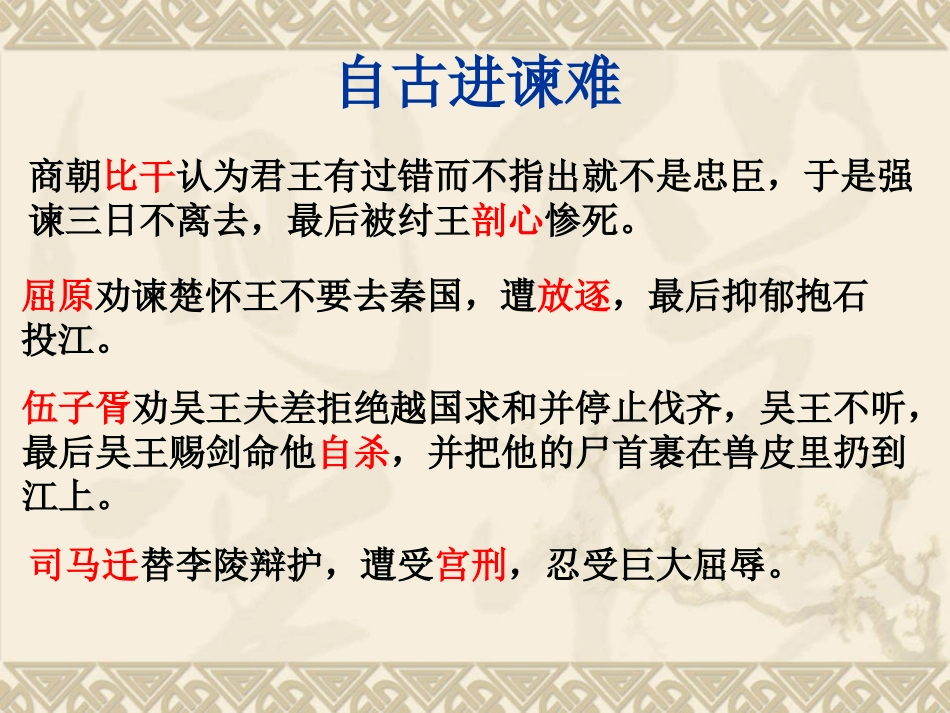 九年级下册《邹忌讽齐王纳谏》_第3页