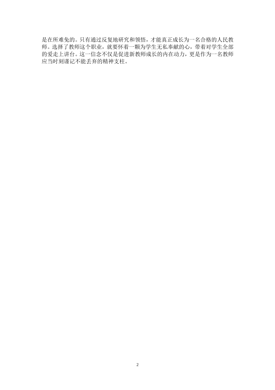 第六团队新教师王彩虹培训总结_第2页
