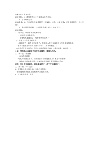 美术活动：卡车运货