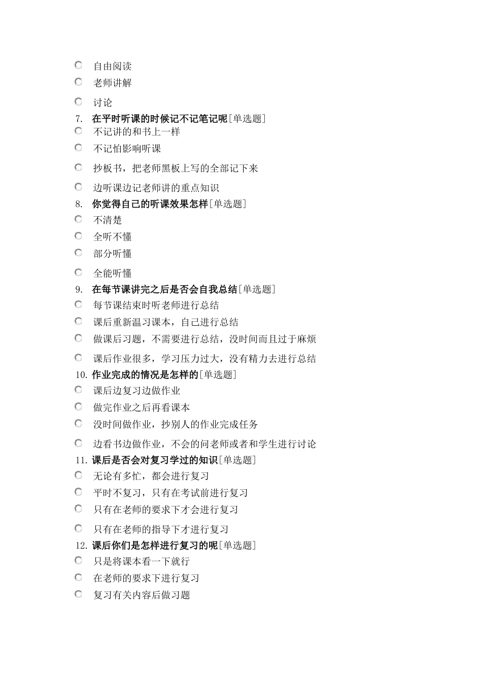 地理学情调查问卷_第2页