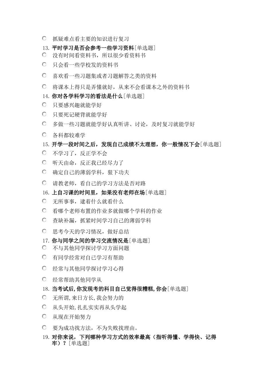 地理学情调查问卷_第3页