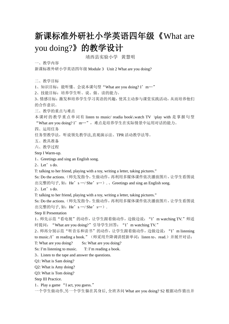 新课标准外研社小学英语四年级_第1页