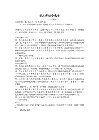 苗三班综合展示