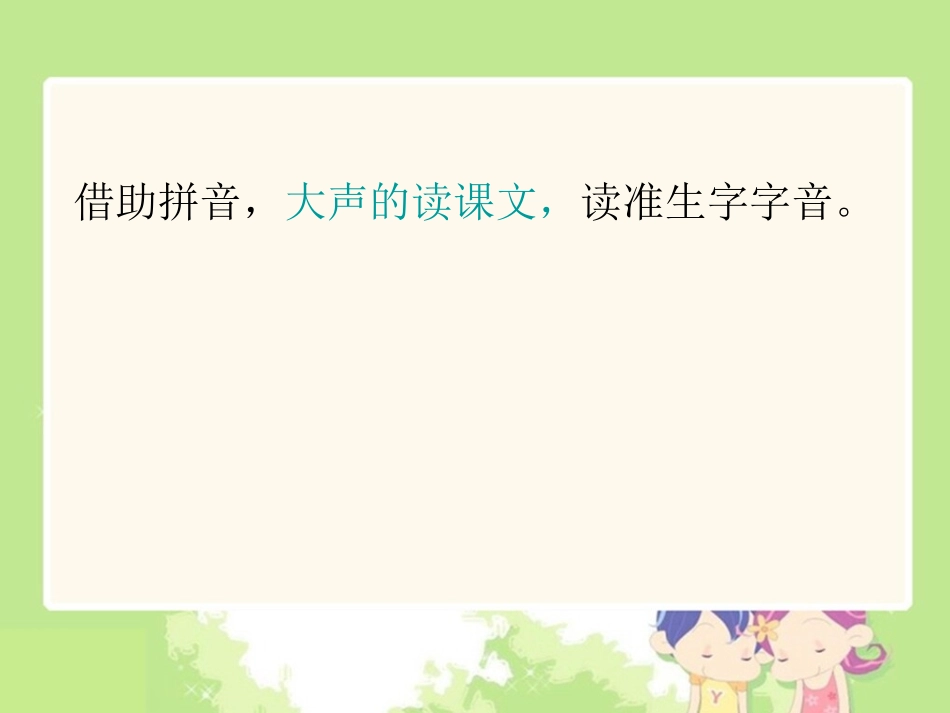 (苏教版)二年级语文下册课件_识字_第3页