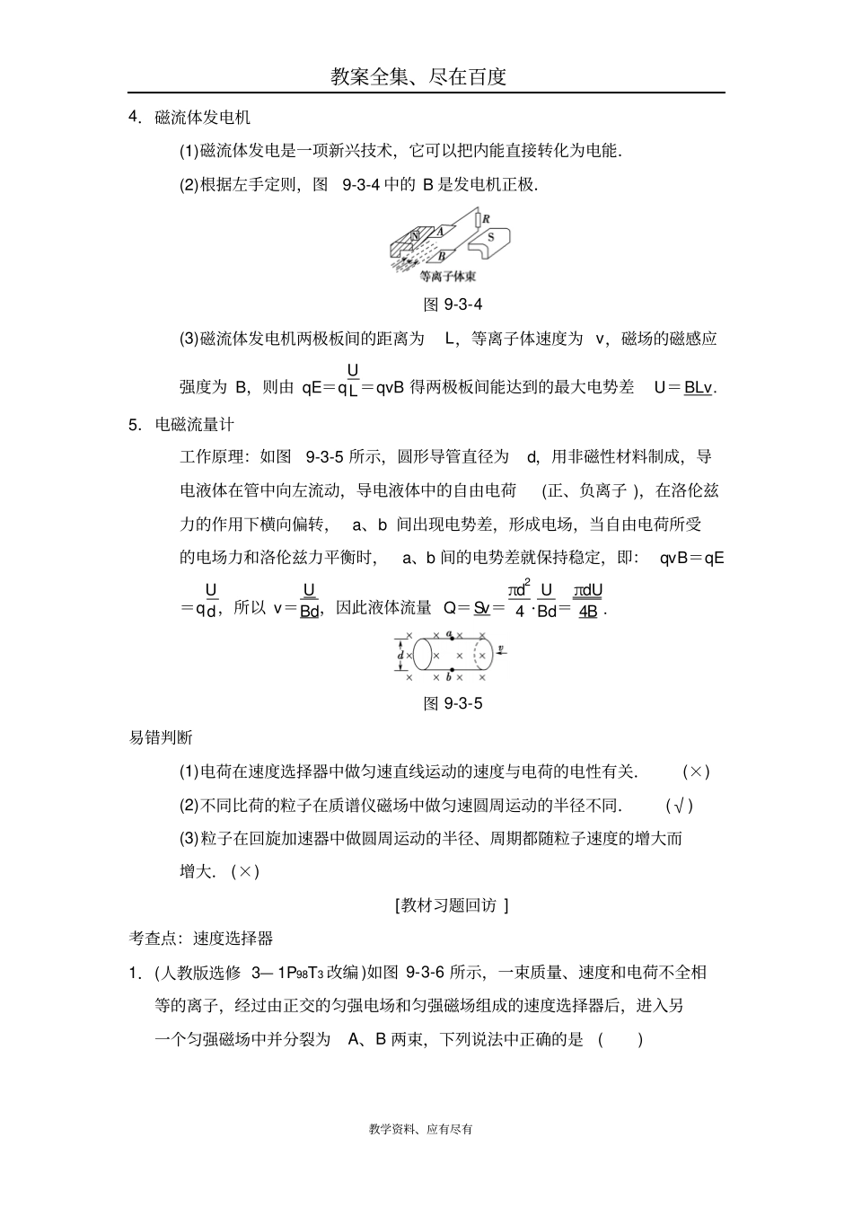 【人教版】2019届高三物理一轮总复习教师用书下第3节带电粒子在复合场中的运动含解析_第3页