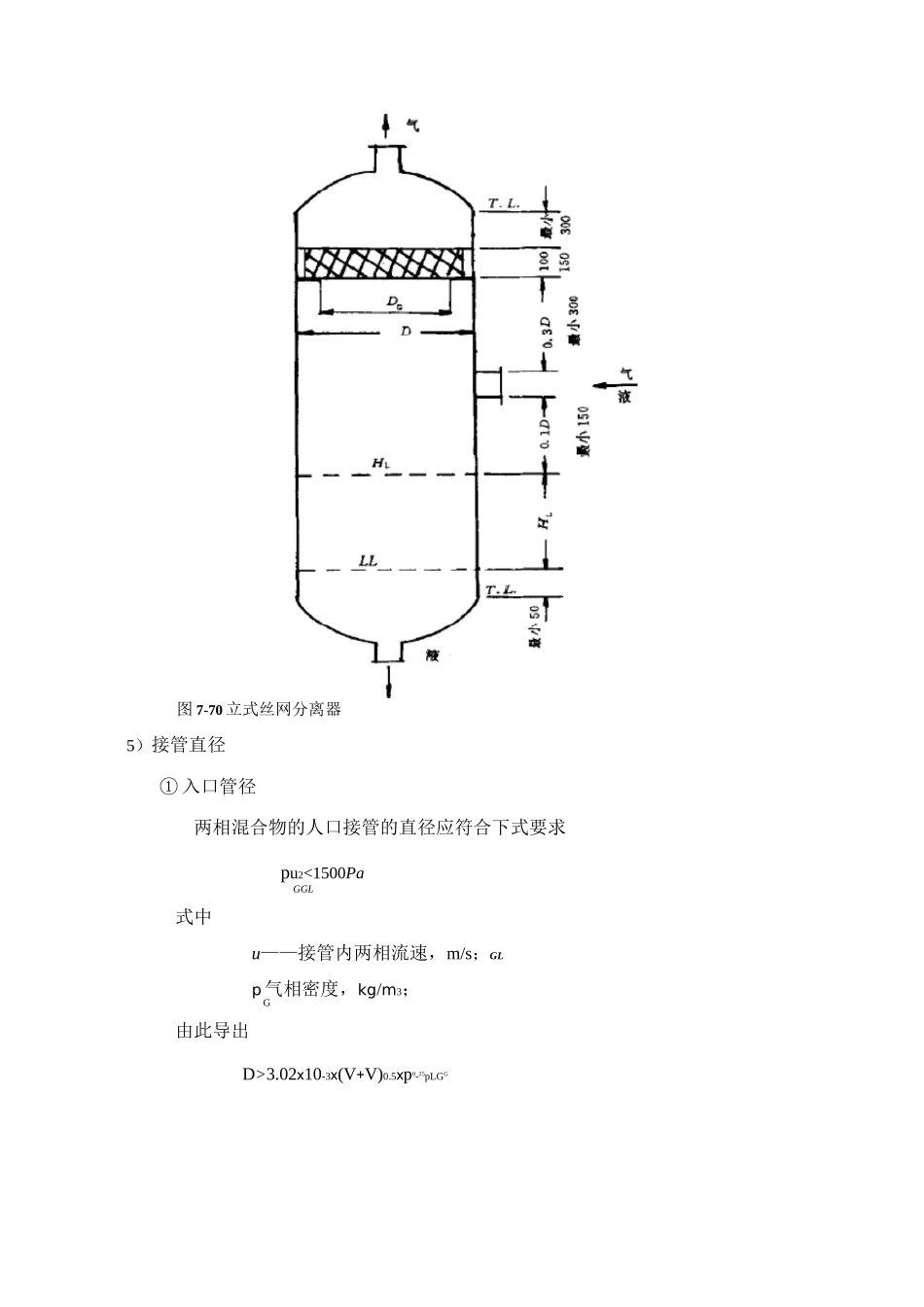 (完整word版)气液分离器选型_第3页
