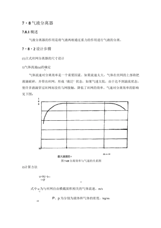 (完整word版)气液分离器选型