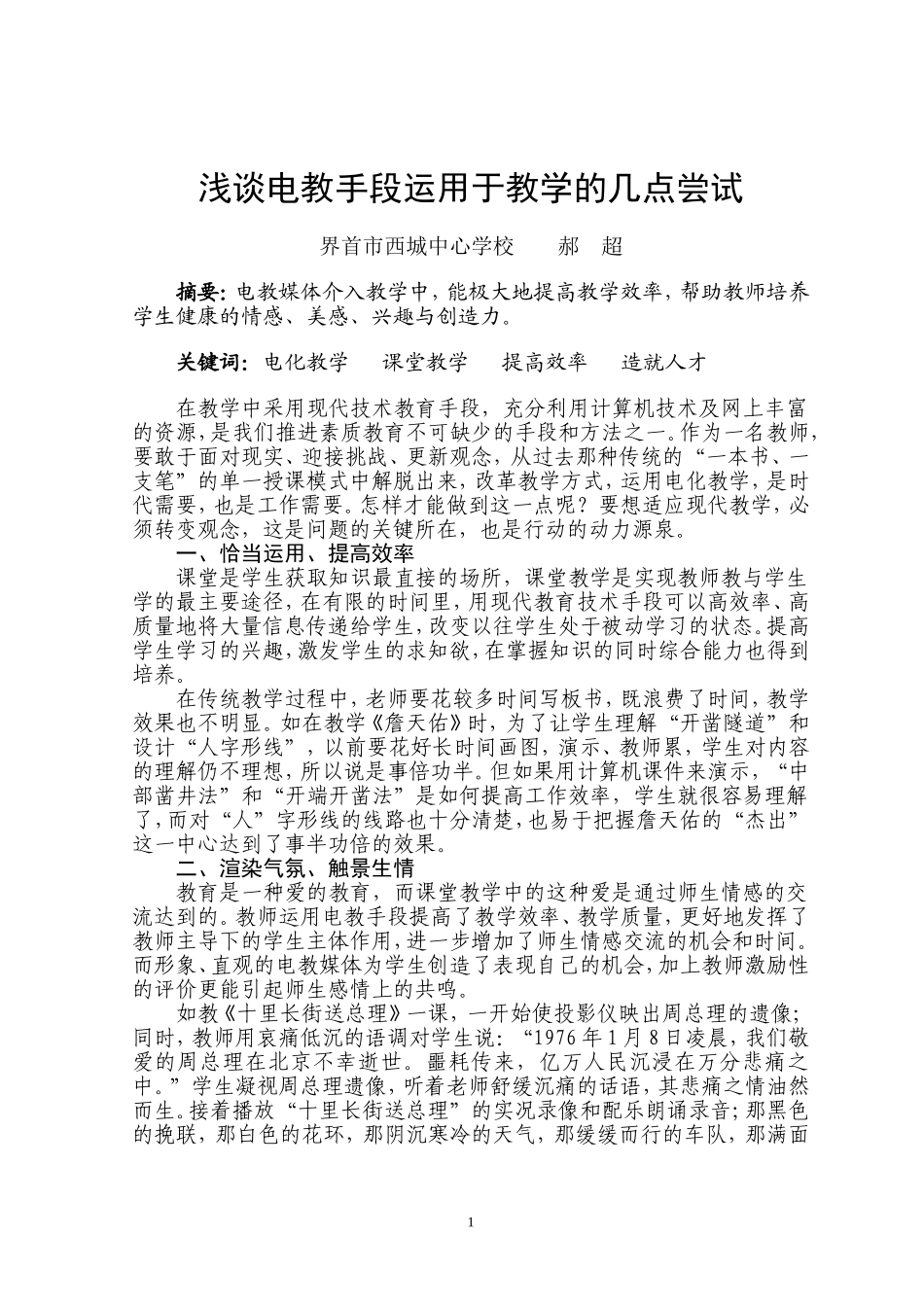 电教手段运用于教学的几点尝试_第1页