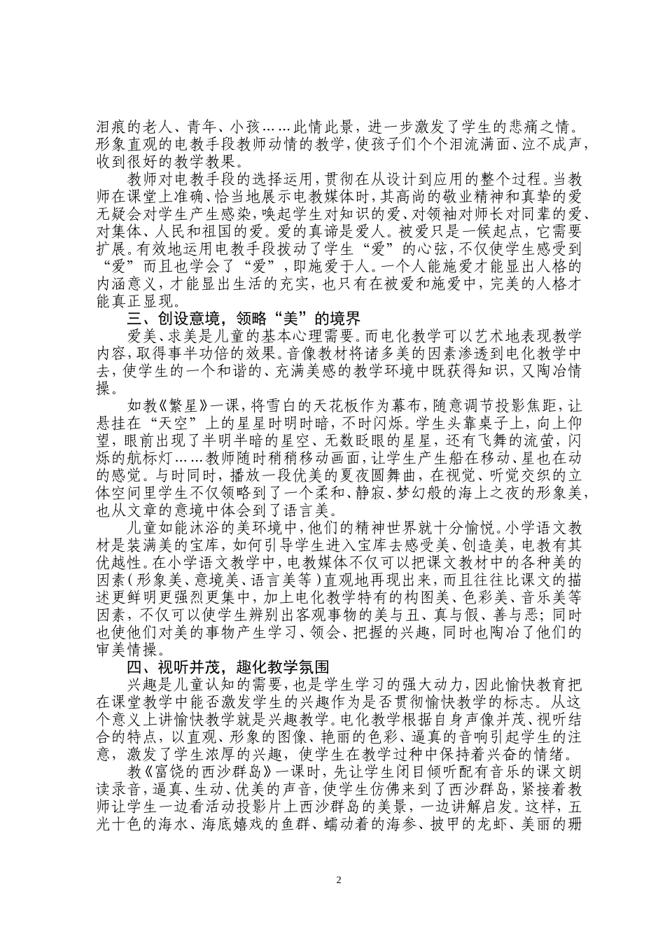 电教手段运用于教学的几点尝试_第2页