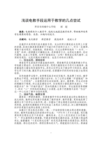电教手段运用于教学的几点尝试