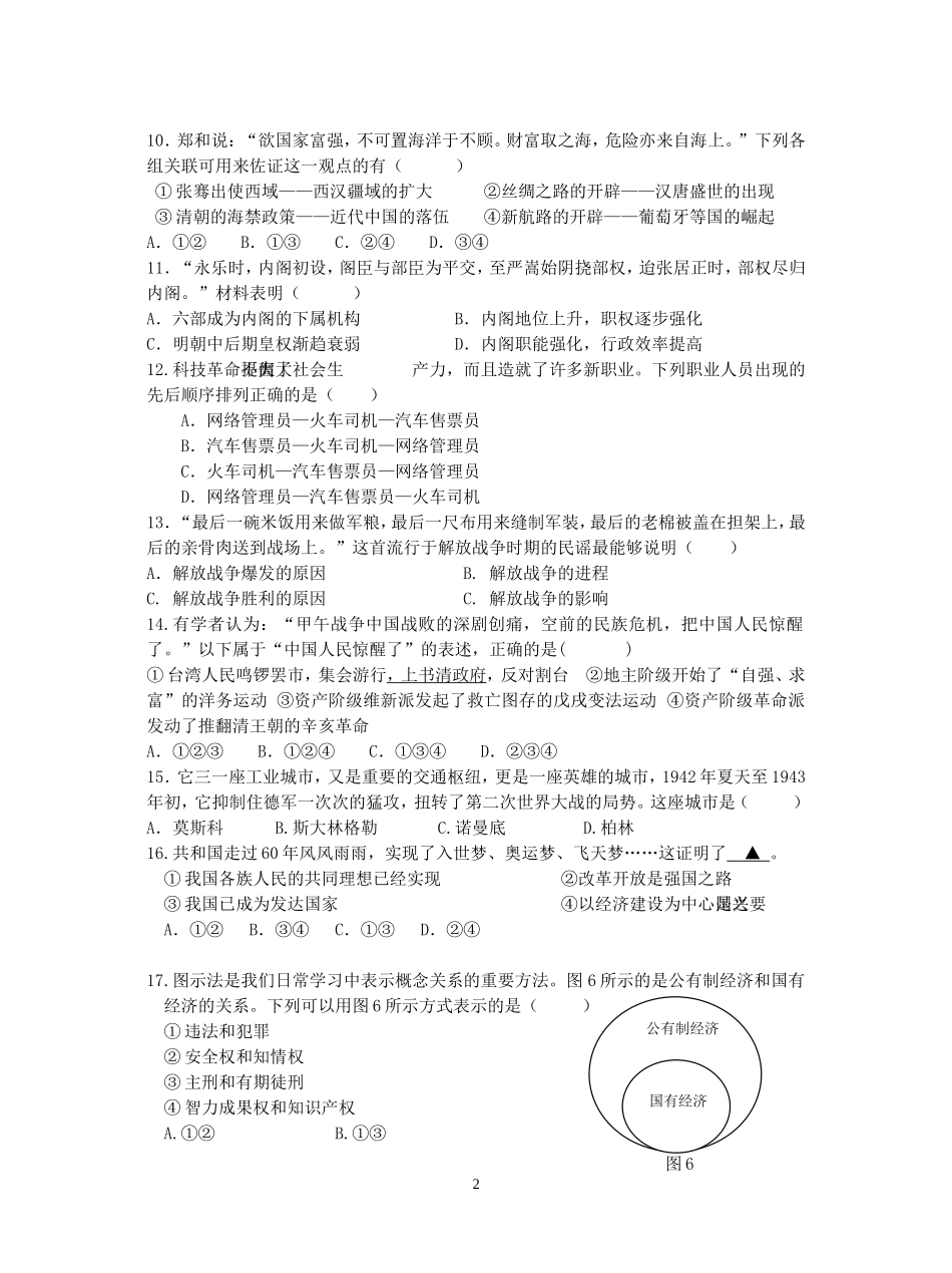 思品社会提前批检测卷_第2页