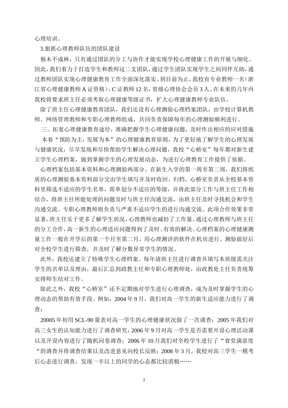 多途径开展心理健康教育_第2页