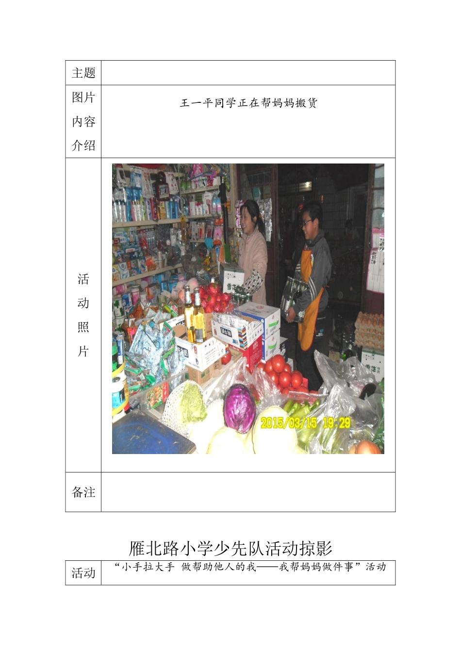 六二活动掠影表格_第3页