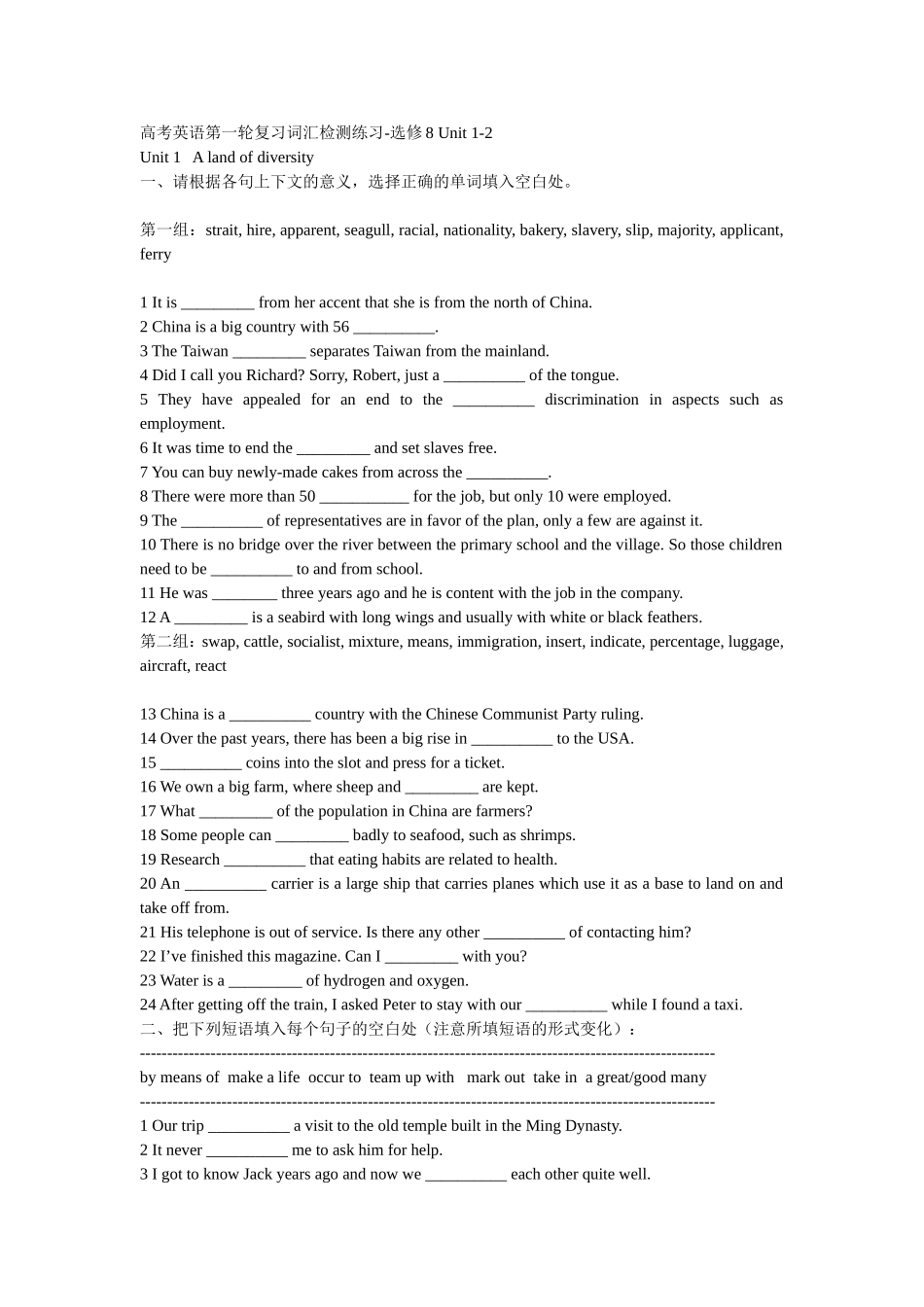 高考英语第一轮复习词汇检测练习选修八_第1页