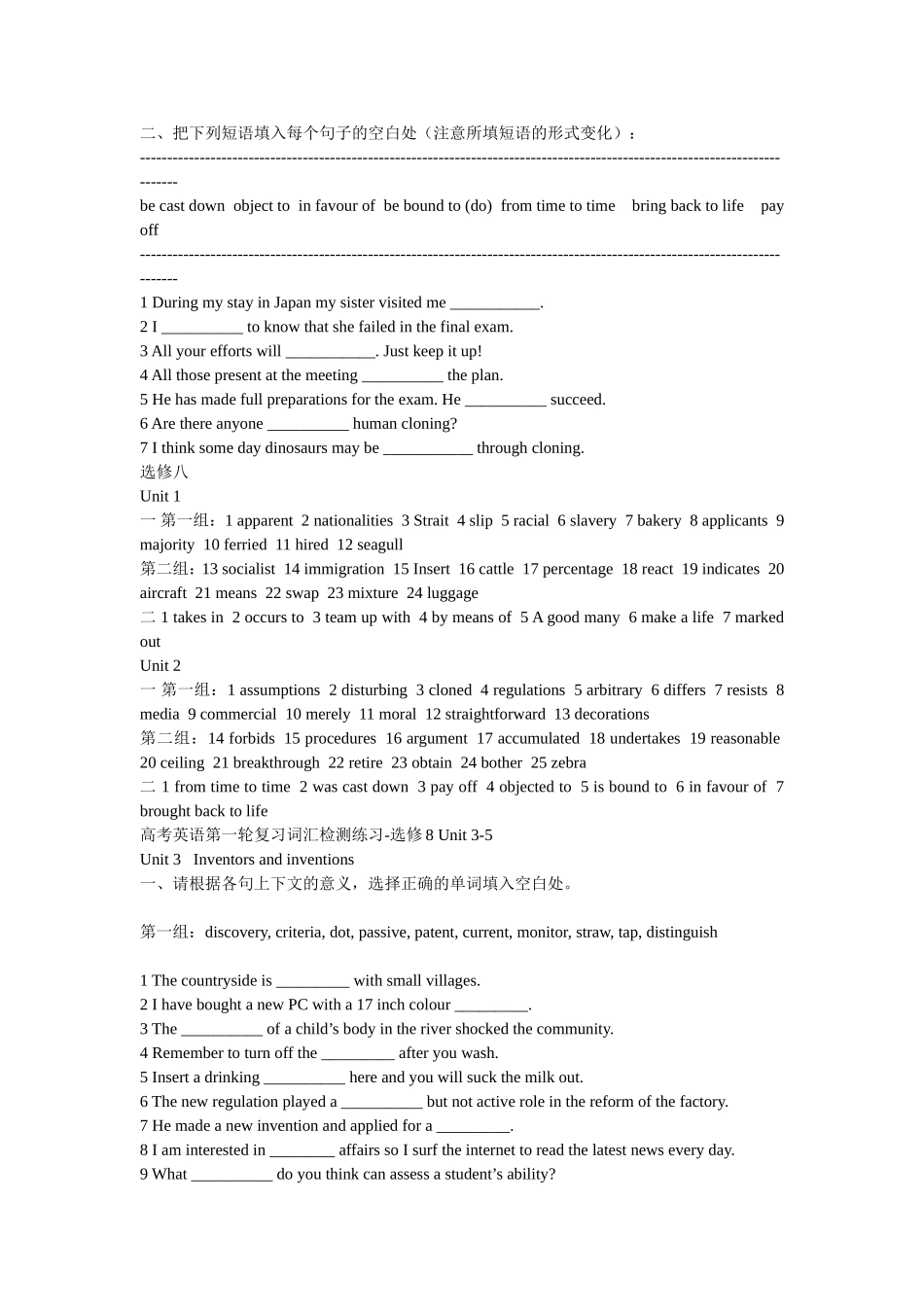 高考英语第一轮复习词汇检测练习选修八_第3页
