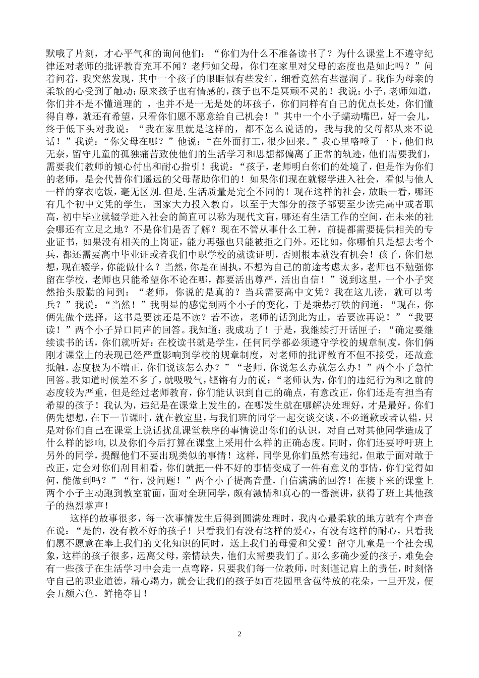 对孩子多一份宽容_第2页