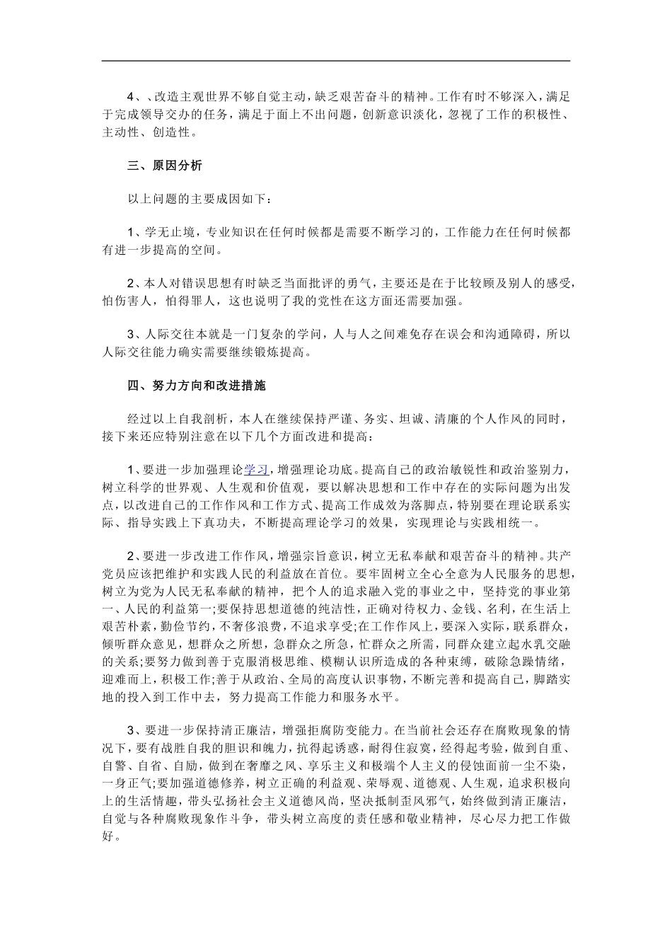 这次党的群众路线教育实践活动_第2页