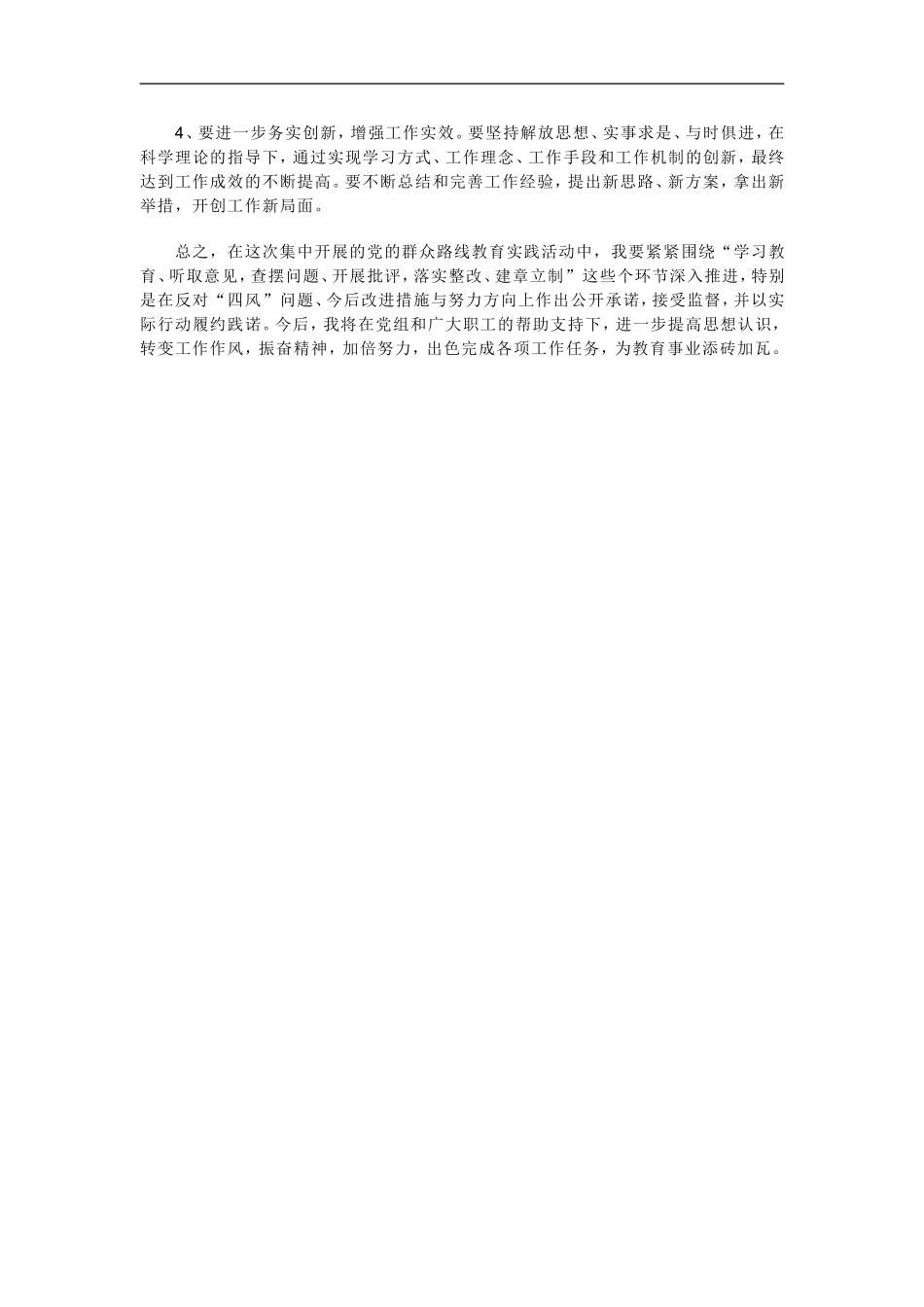 这次党的群众路线教育实践活动_第3页