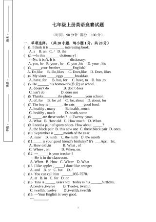 人教版英语七年级上竞赛试题