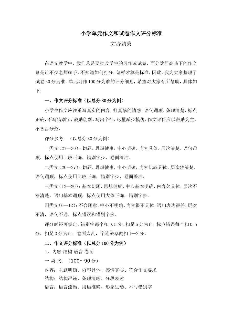 小学单元作文和试卷作文评分标准_第1页