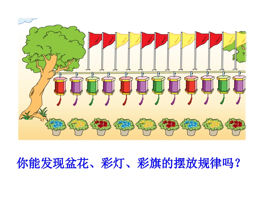 苏教版数学_四年级上册周期_第2页