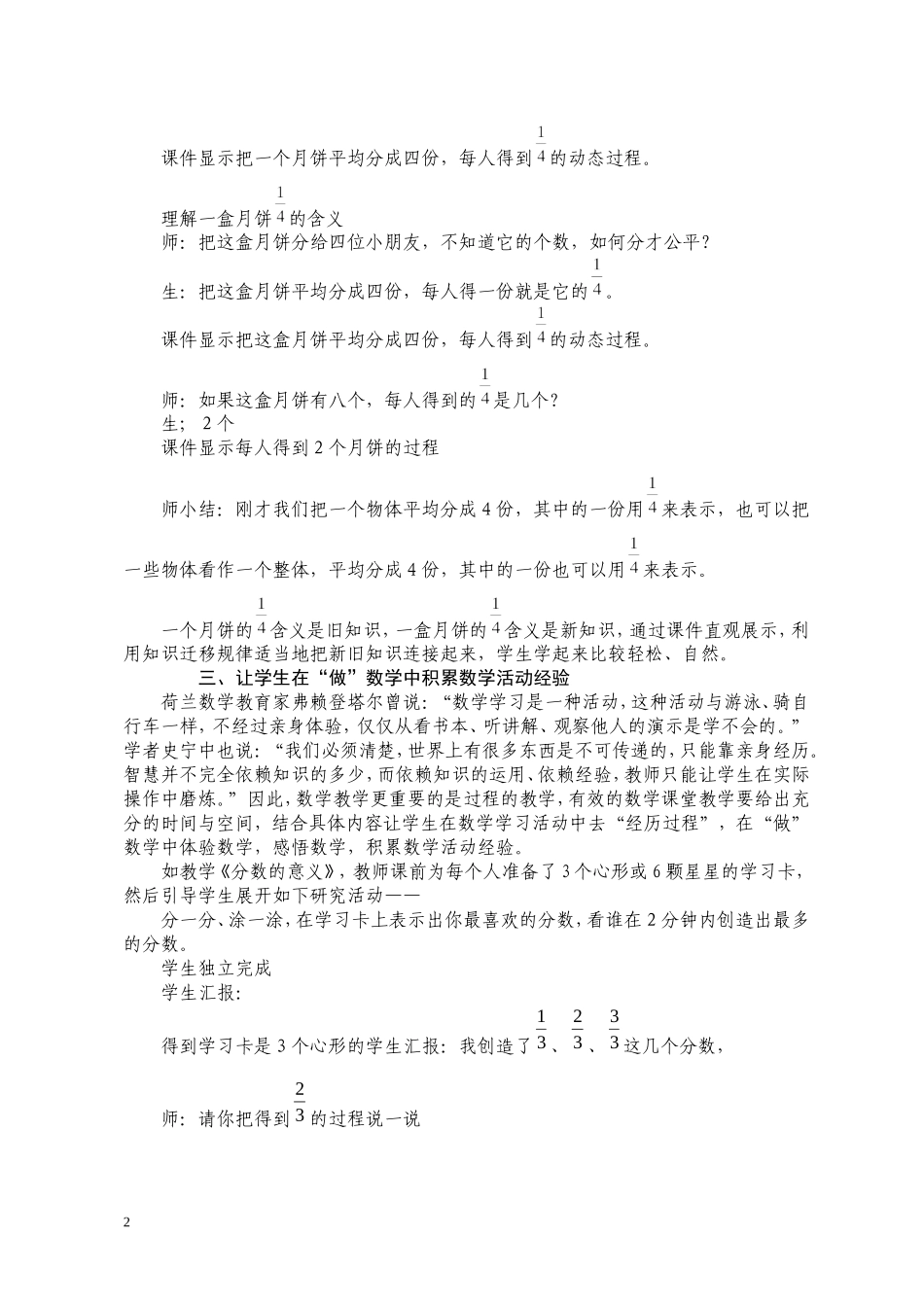 让学生在课堂中积累数学基本活动经验（钟雪梅）_第2页