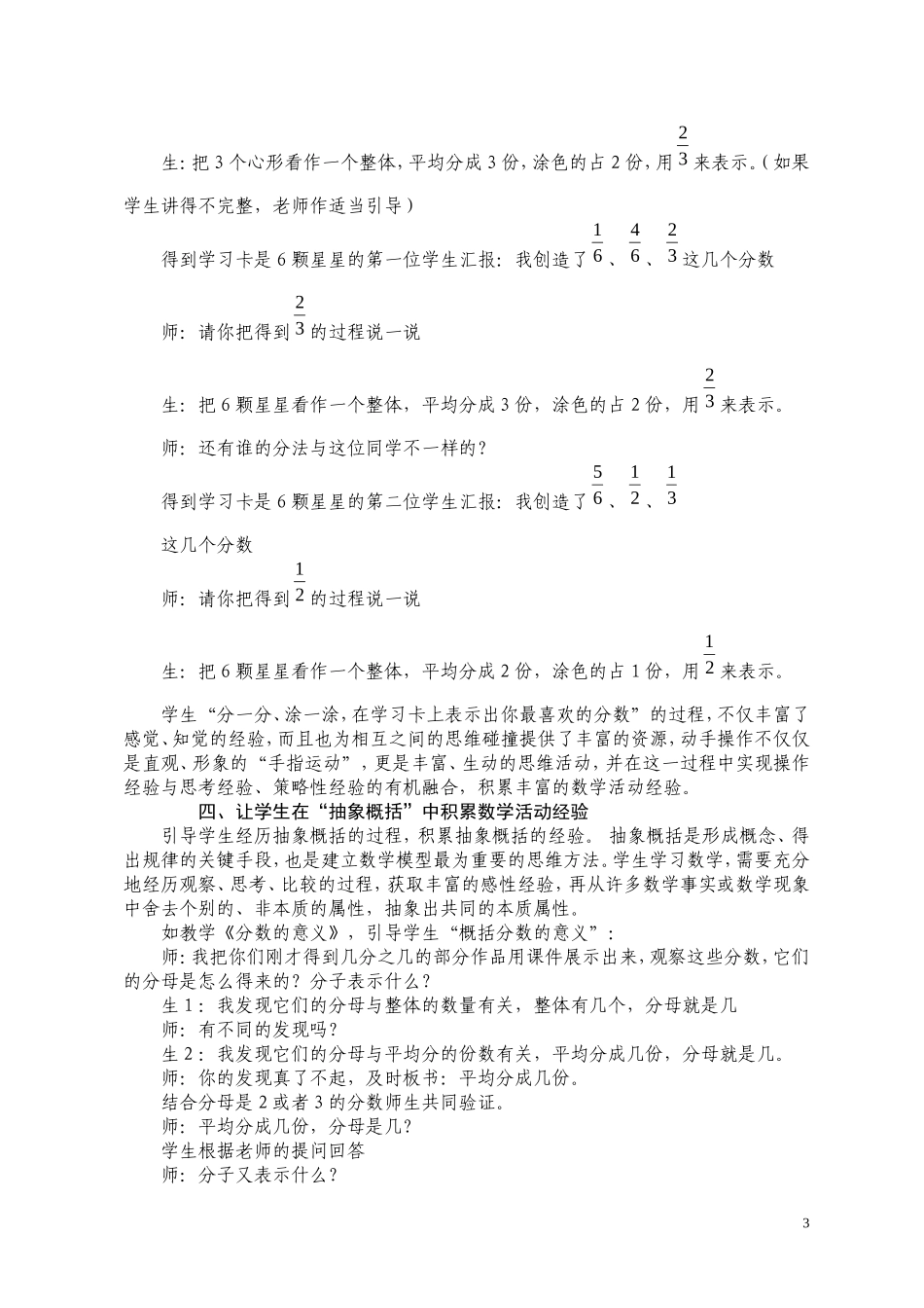 让学生在课堂中积累数学基本活动经验（钟雪梅）_第3页