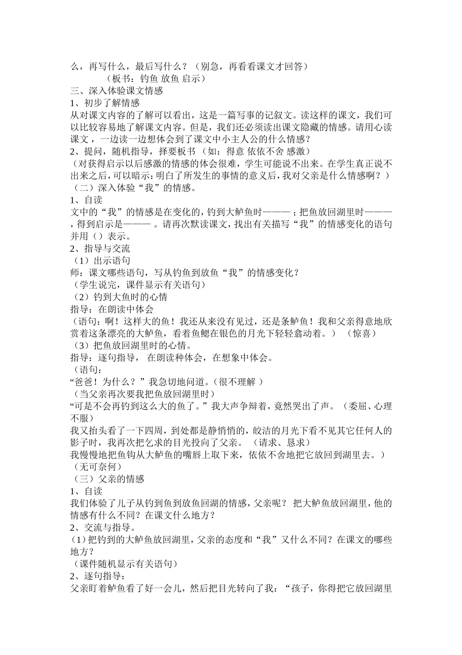 《钓鱼》教学设计_第2页